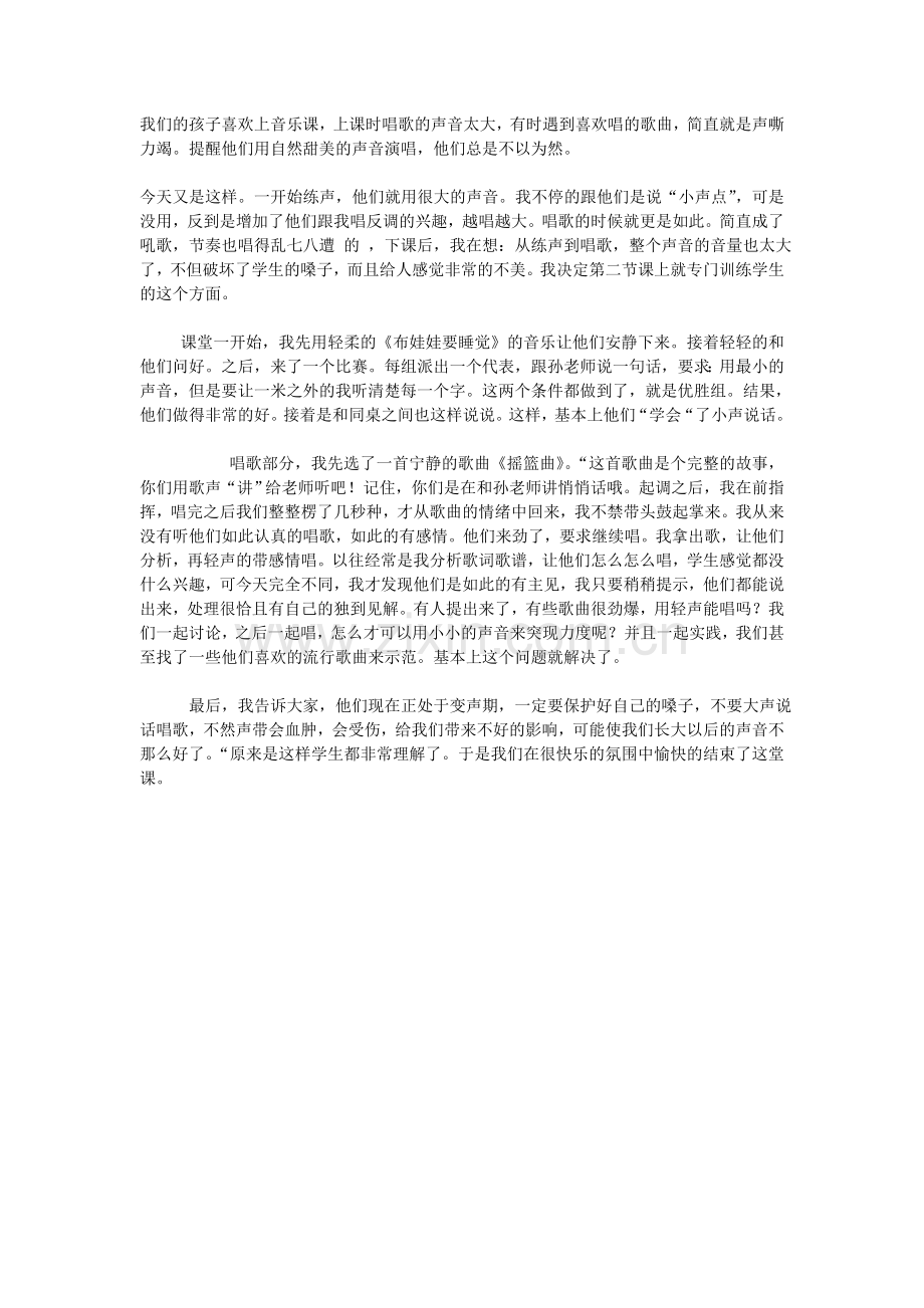 我们的孩子喜欢上音乐课.doc_第1页