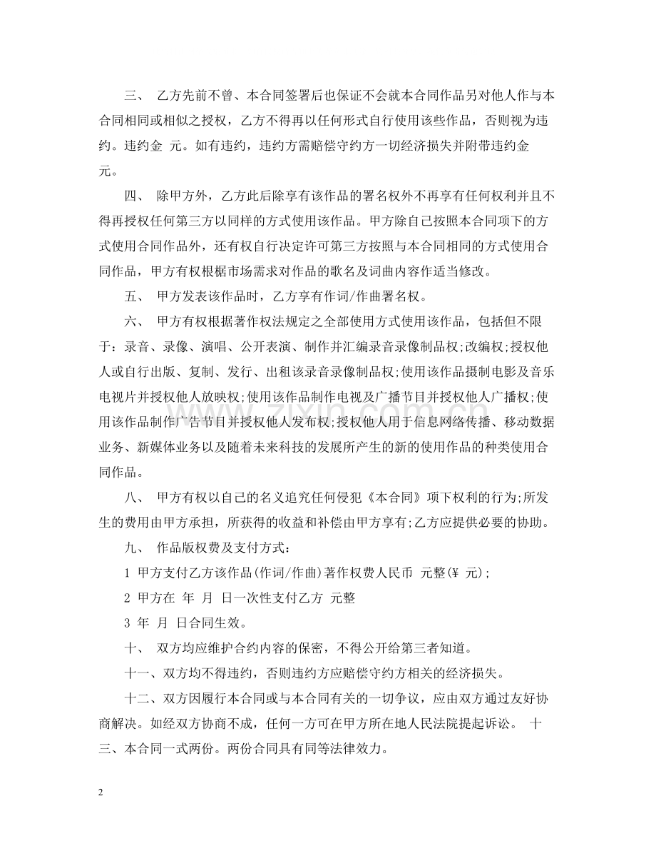 词曲转让合同.docx_第2页