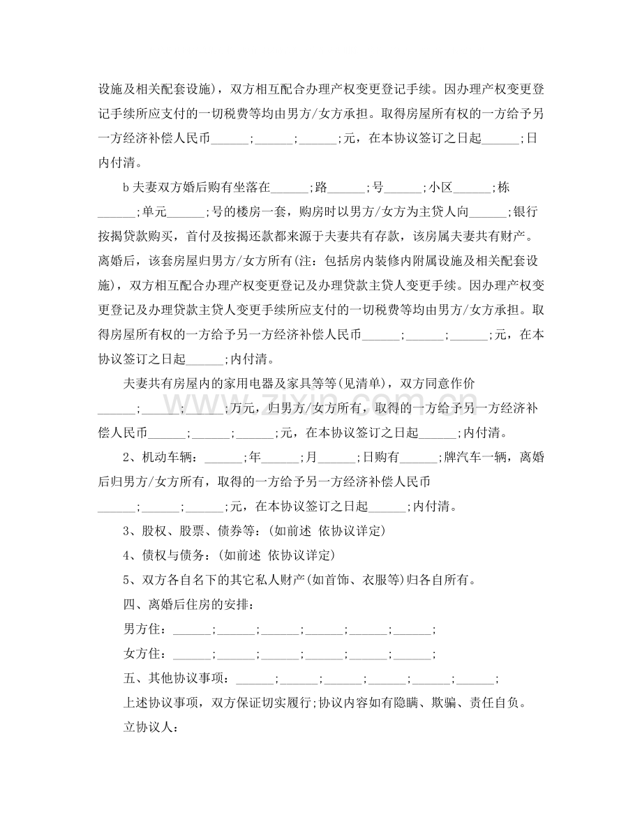关于离婚协议书标准格式.docx_第2页