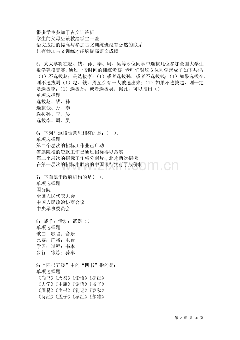 东辽2021年事业编招聘考试真题及答案解析卷.docx_第2页