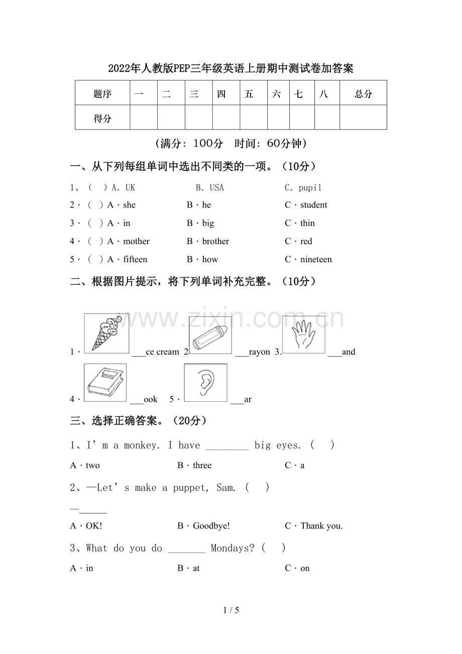 2022年人教版PEP三年级英语上册期中测试卷加答案.doc_第1页