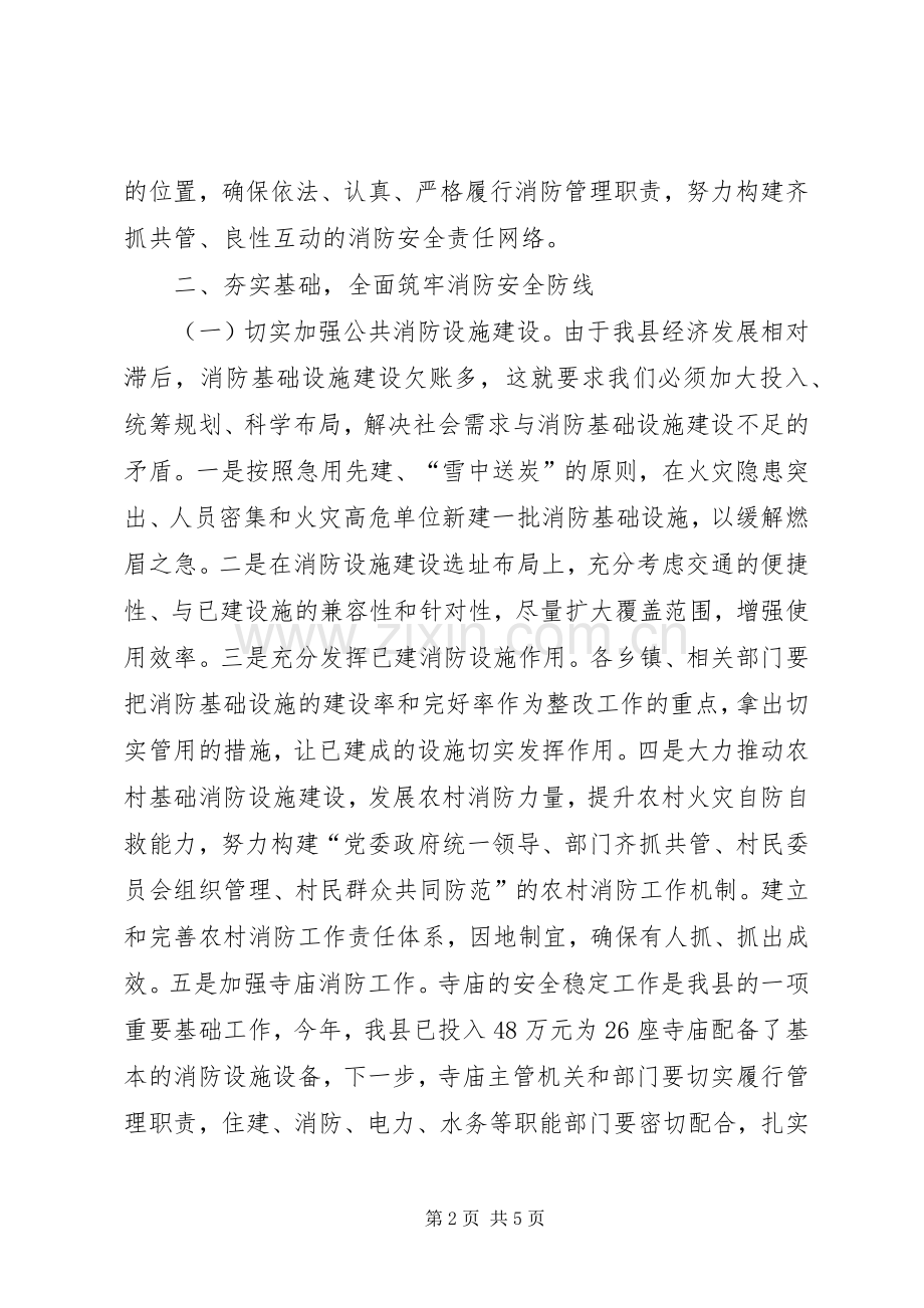 副县长在XX县消防安全工作会议上的讲话.docx_第2页