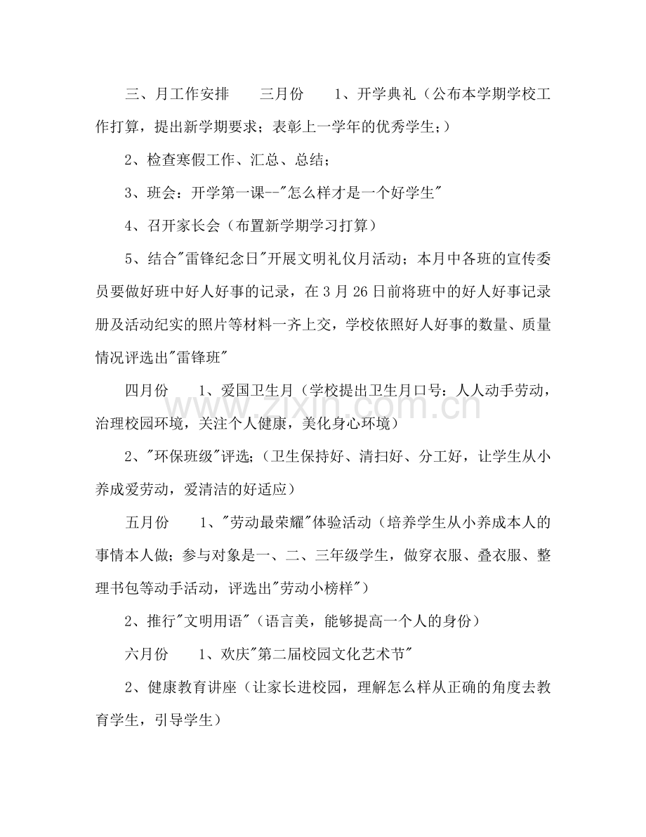 小学政教处工作参考计划范文.doc_第2页