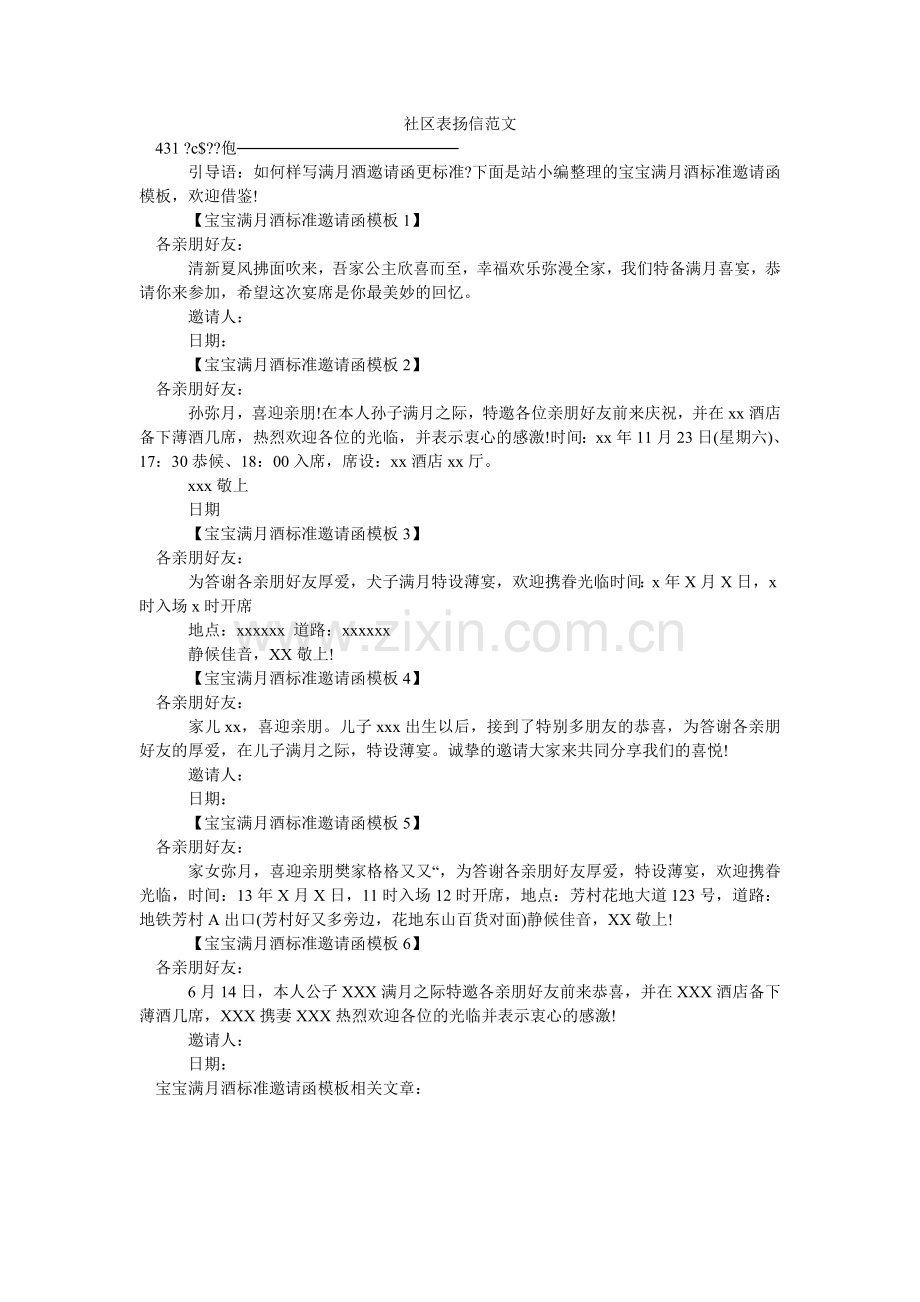 社区表ۥ扬信范文.doc_第1页