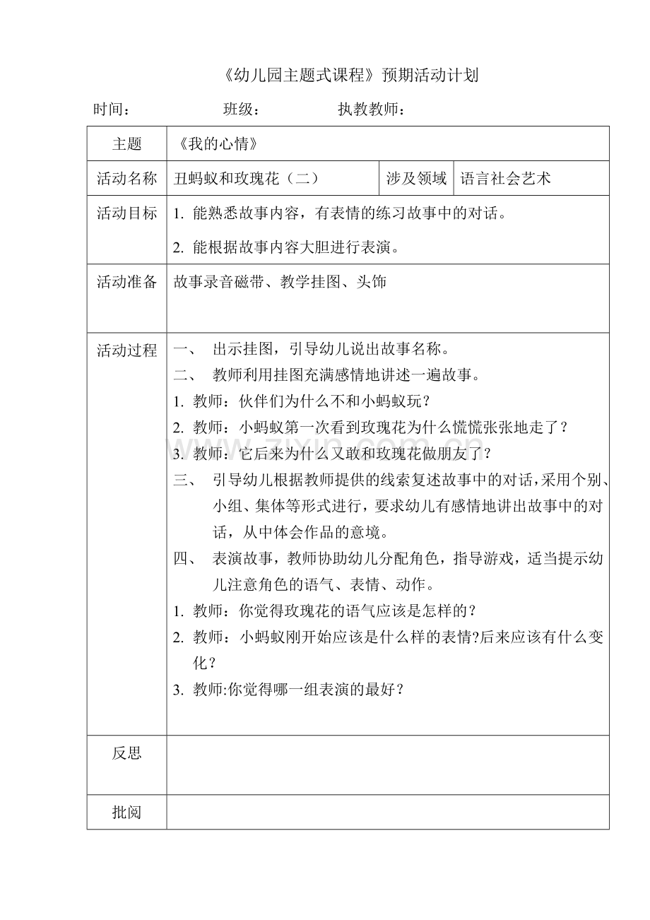 丑蚂蚁和玫瑰花(二).doc_第1页