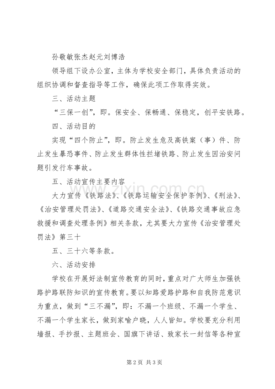 学校”活动方案 (25).docx_第2页