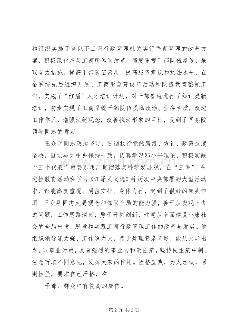领导在任职会上的讲话(多篇)_2.docx_第2页