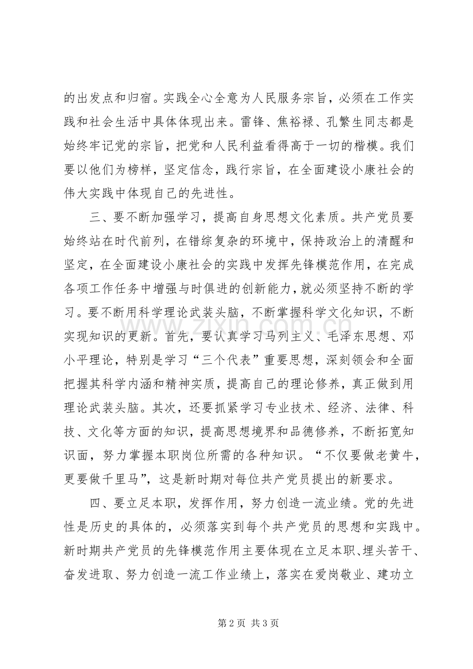 基层党支部优秀党员发言稿 (3).docx_第2页