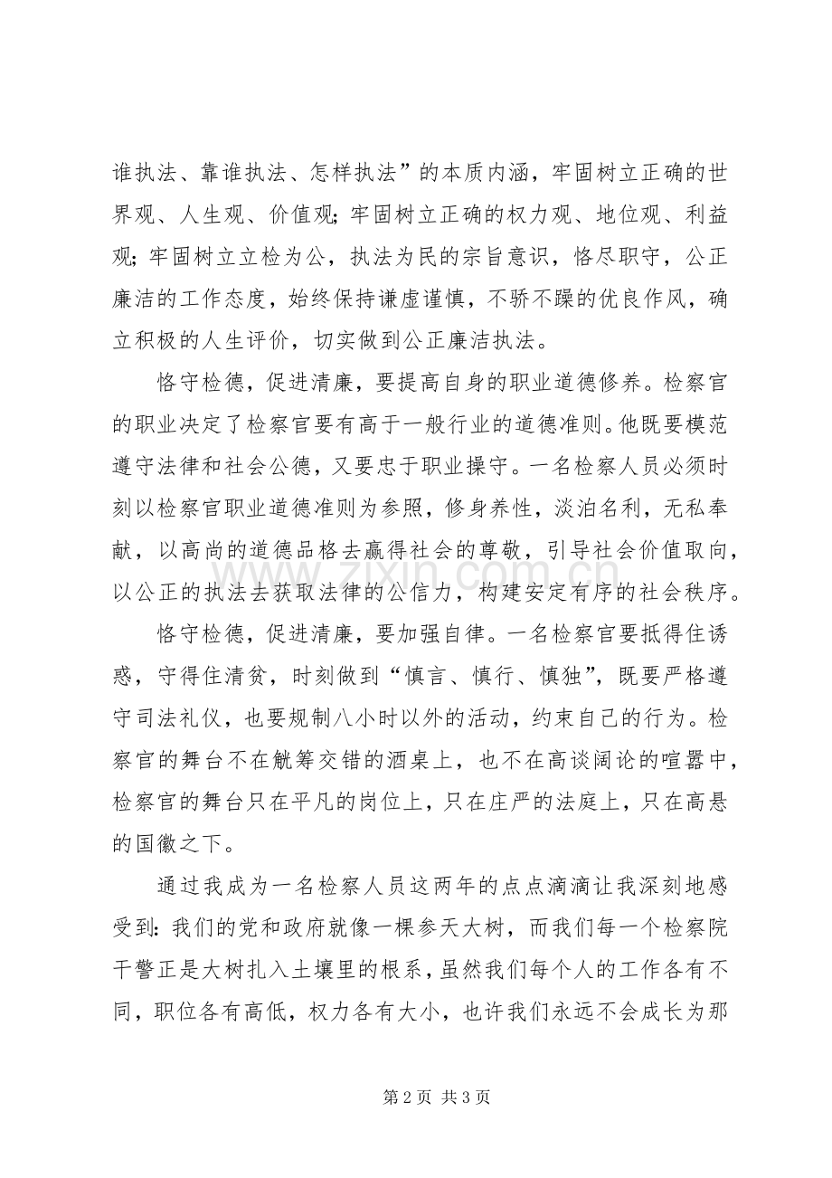 爱岗敬业演讲稿范文：平凡岗位也须清正廉洁.docx_第2页