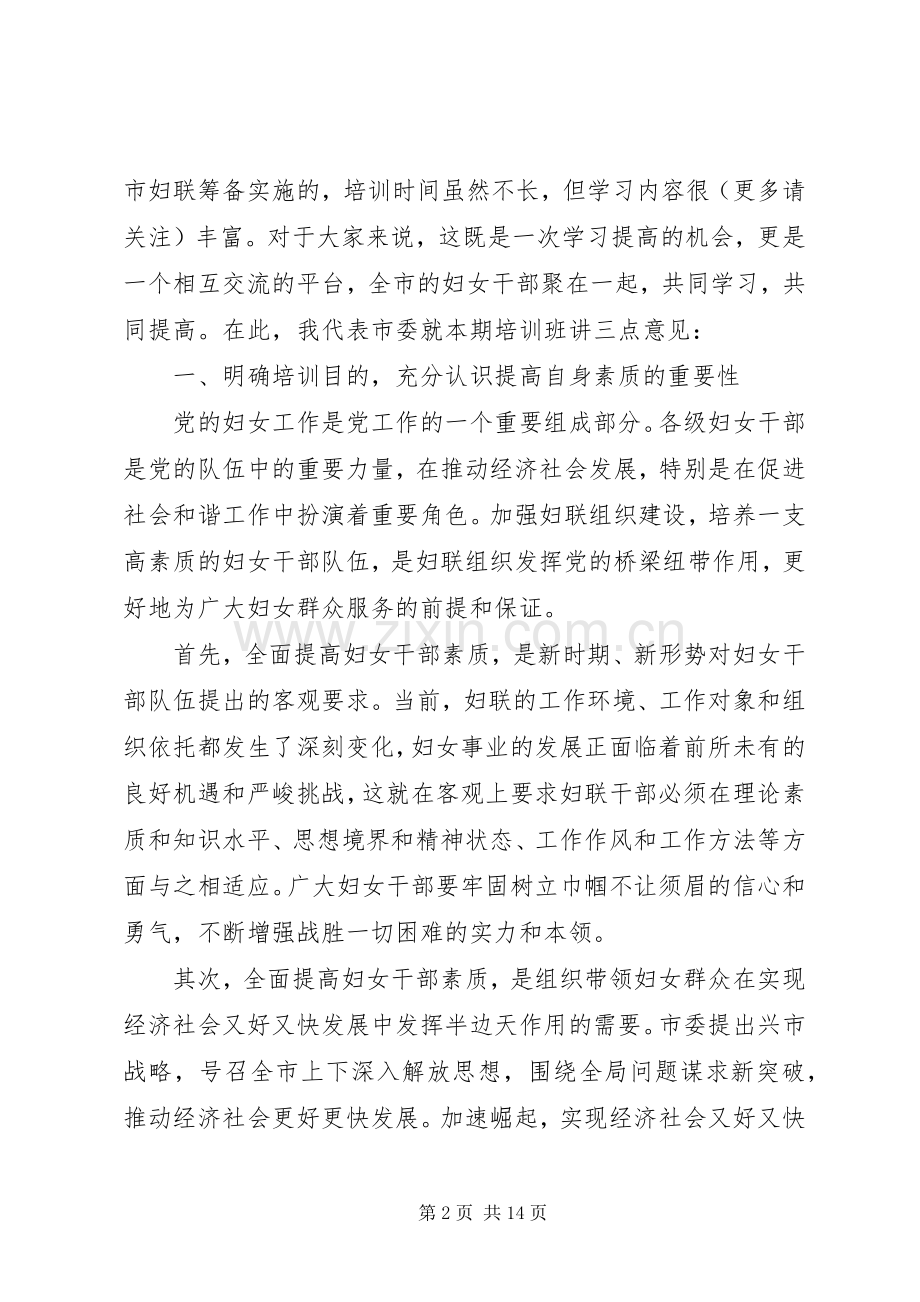 优秀基层妇女干部表彰会代表发言稿.docx_第2页