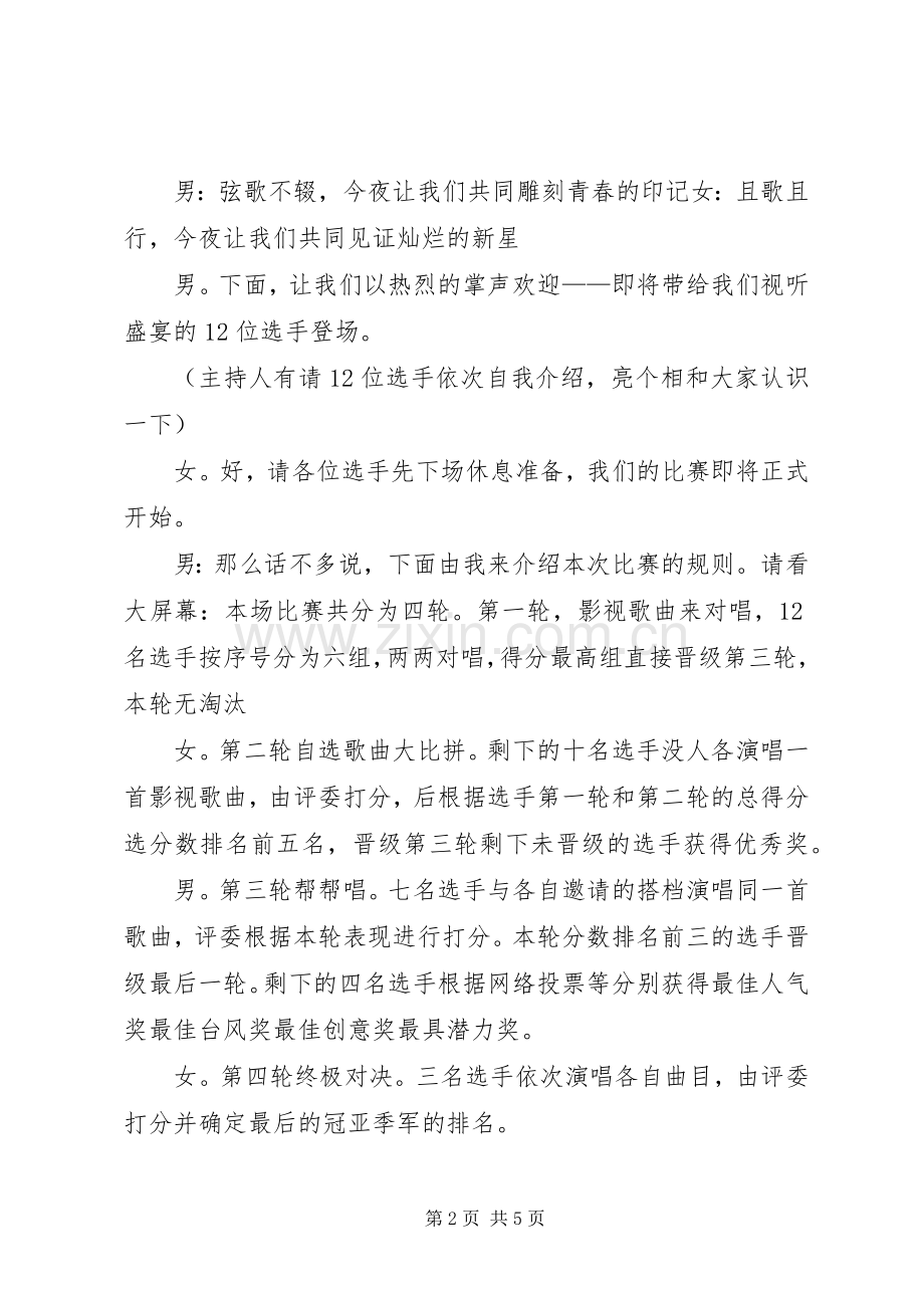想把我唱给你听主持稿.docx_第2页