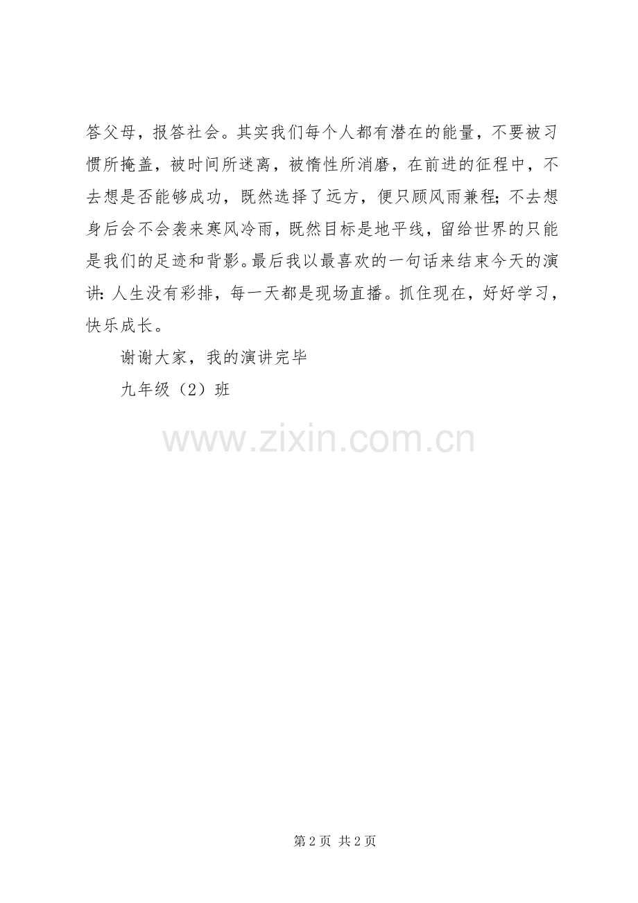 勤学善思演讲稿范文.docx_第2页
