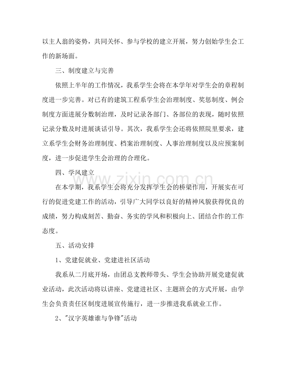 建筑工程系学生会-学年工作参考计划范文.doc_第2页
