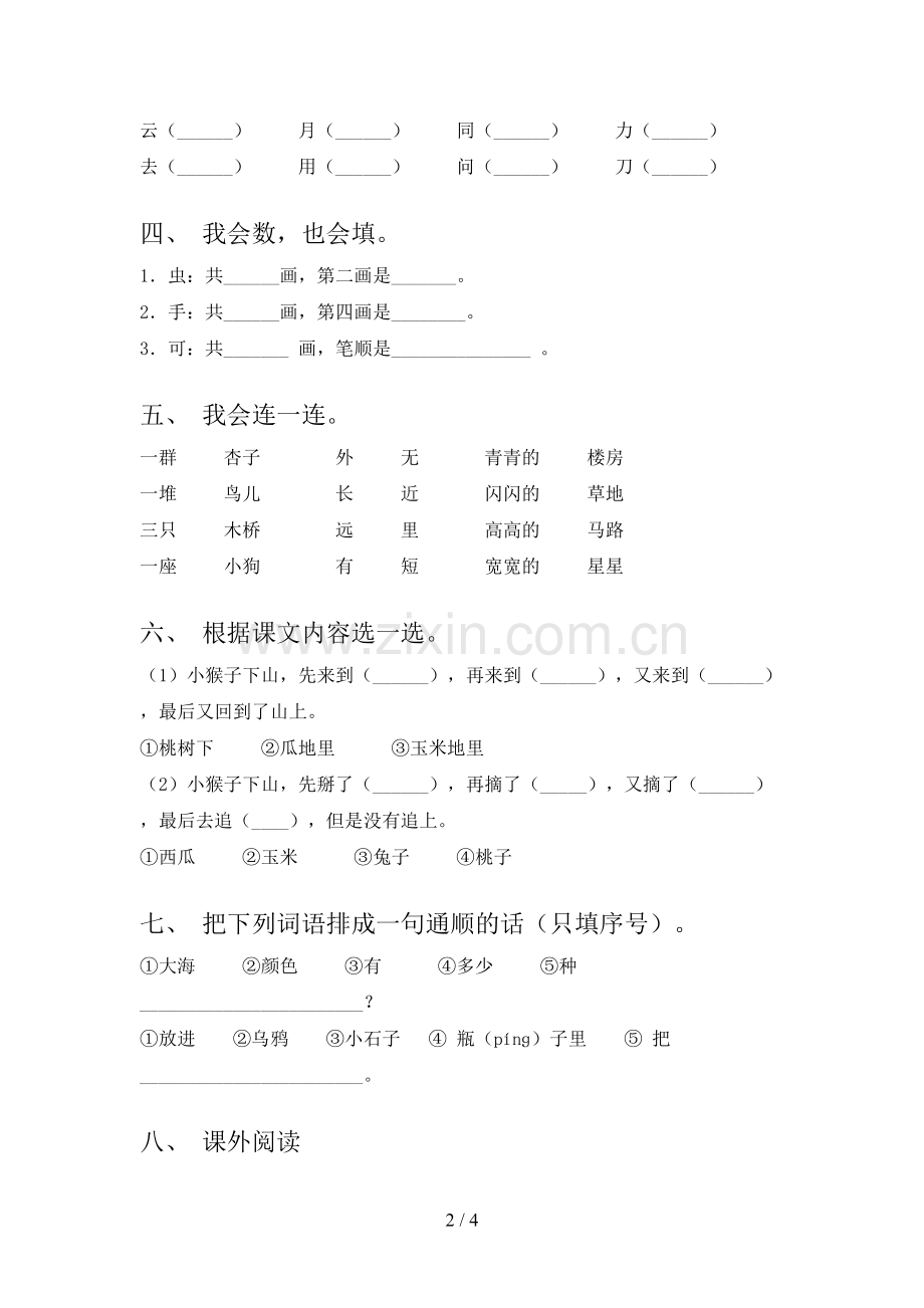 2023年人教版一年级语文下册期中试题带答案【可打印】.doc_第2页