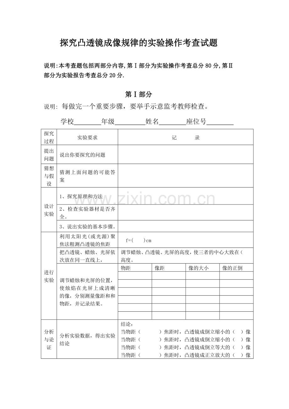 凸透镜成像实验操作考查试题.doc_第1页