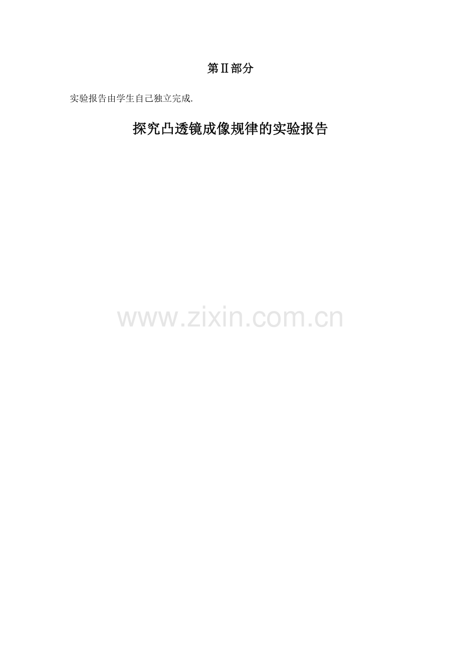 凸透镜成像实验操作考查试题.doc_第2页