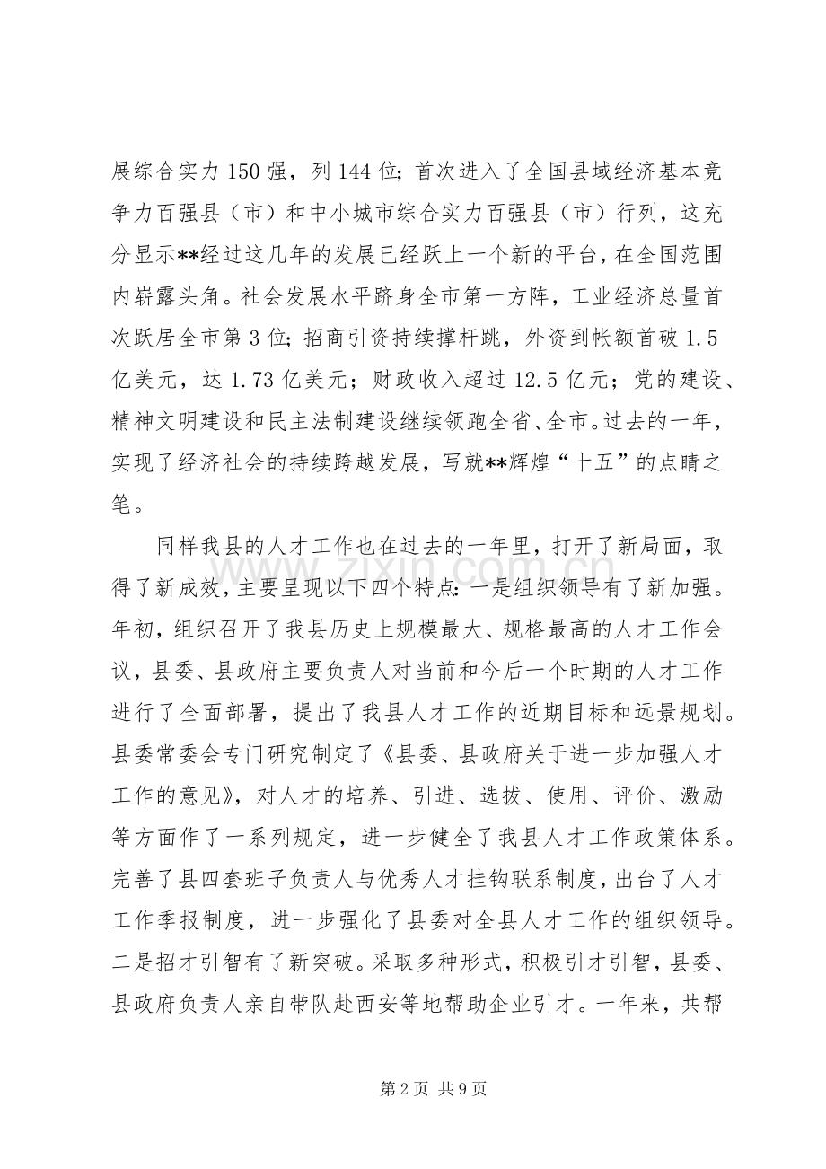 在全县人才代表迎春茶话会上的讲话.docx_第2页
