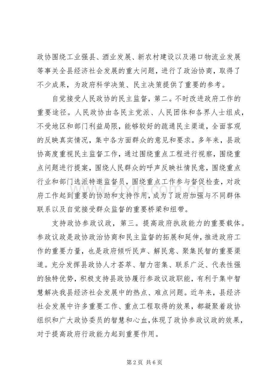 县委政协专题大会发言稿.docx_第2页