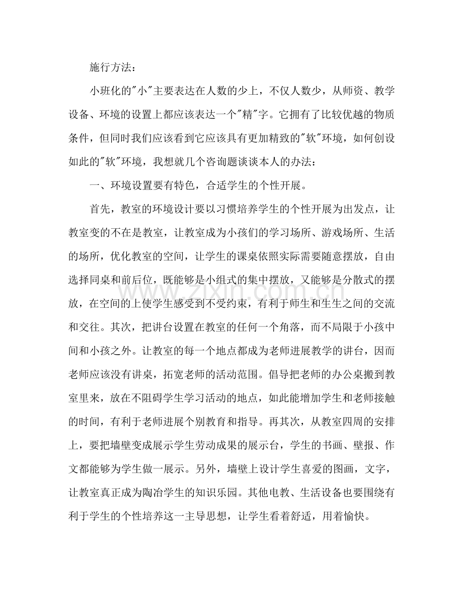 小班教学参考计划.doc_第2页