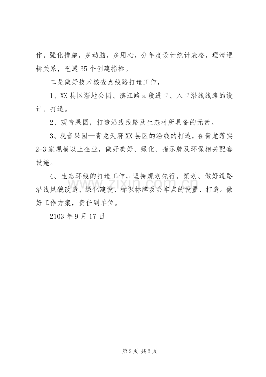 在省级生态县验收会上的演讲致辞专题.docx_第2页