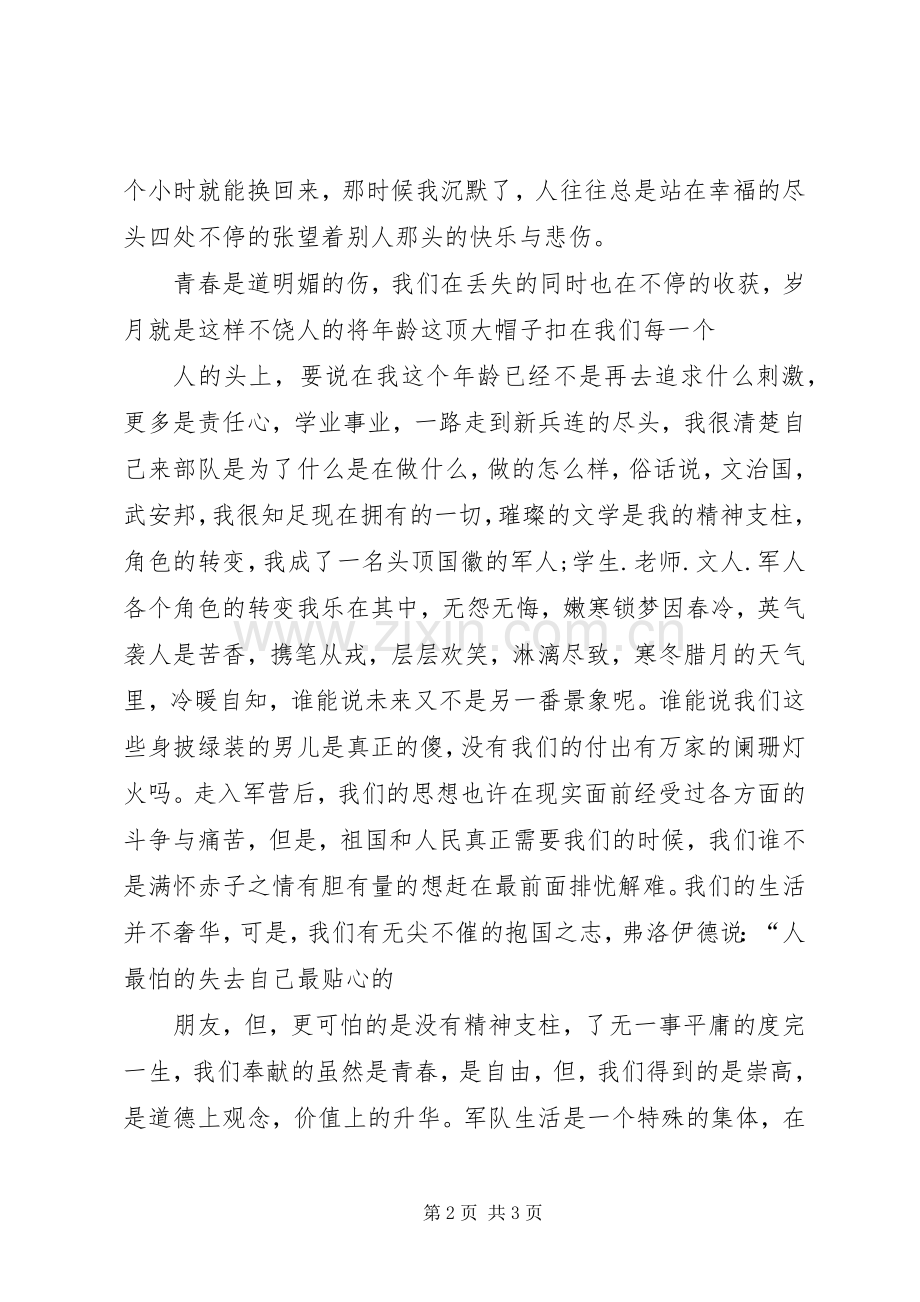 军人八一建军节演讲稿范文.docx_第2页