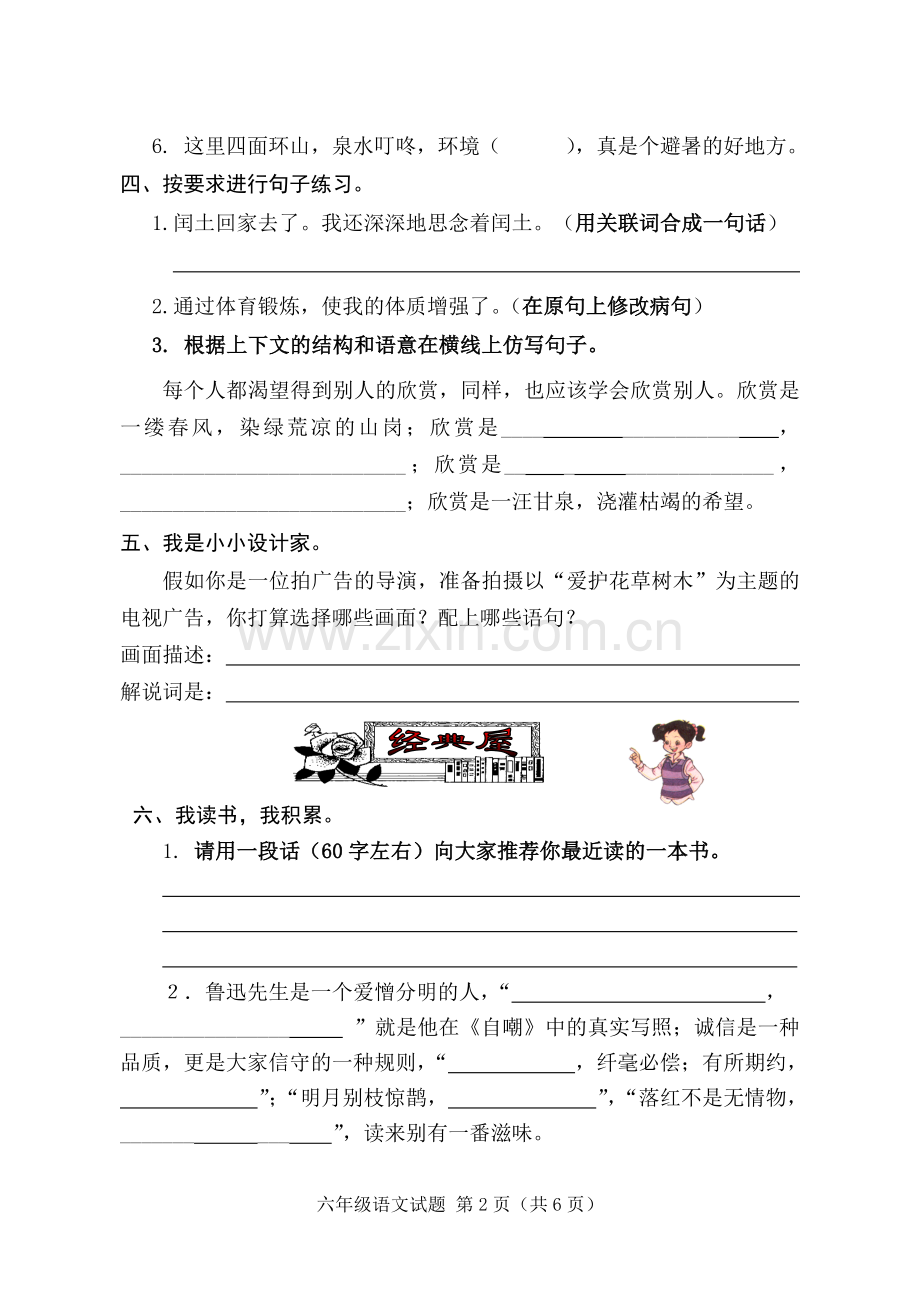 六年级上册语文测试题及答案.doc_第2页