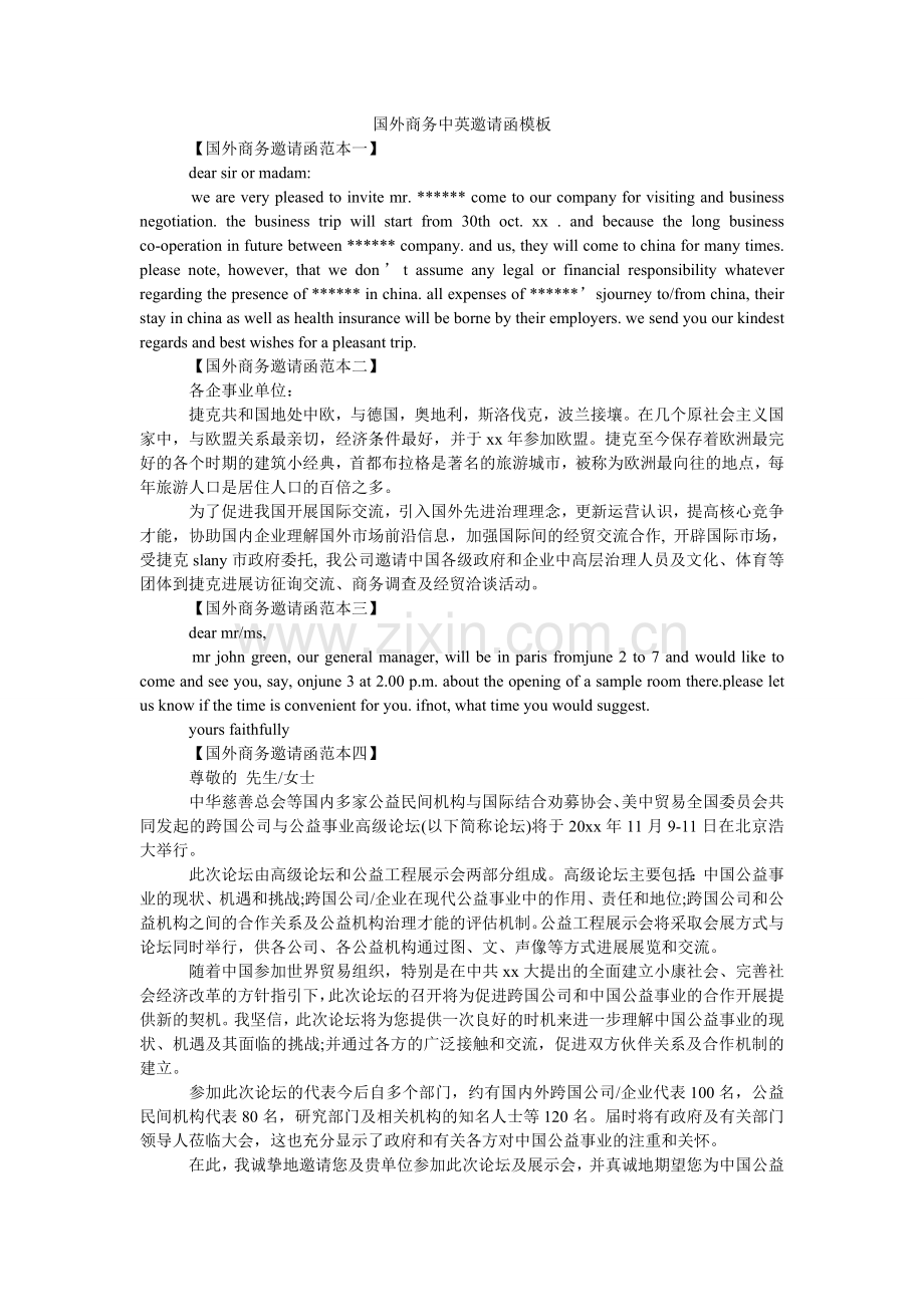 国外商务中英邀请函模板.doc_第1页