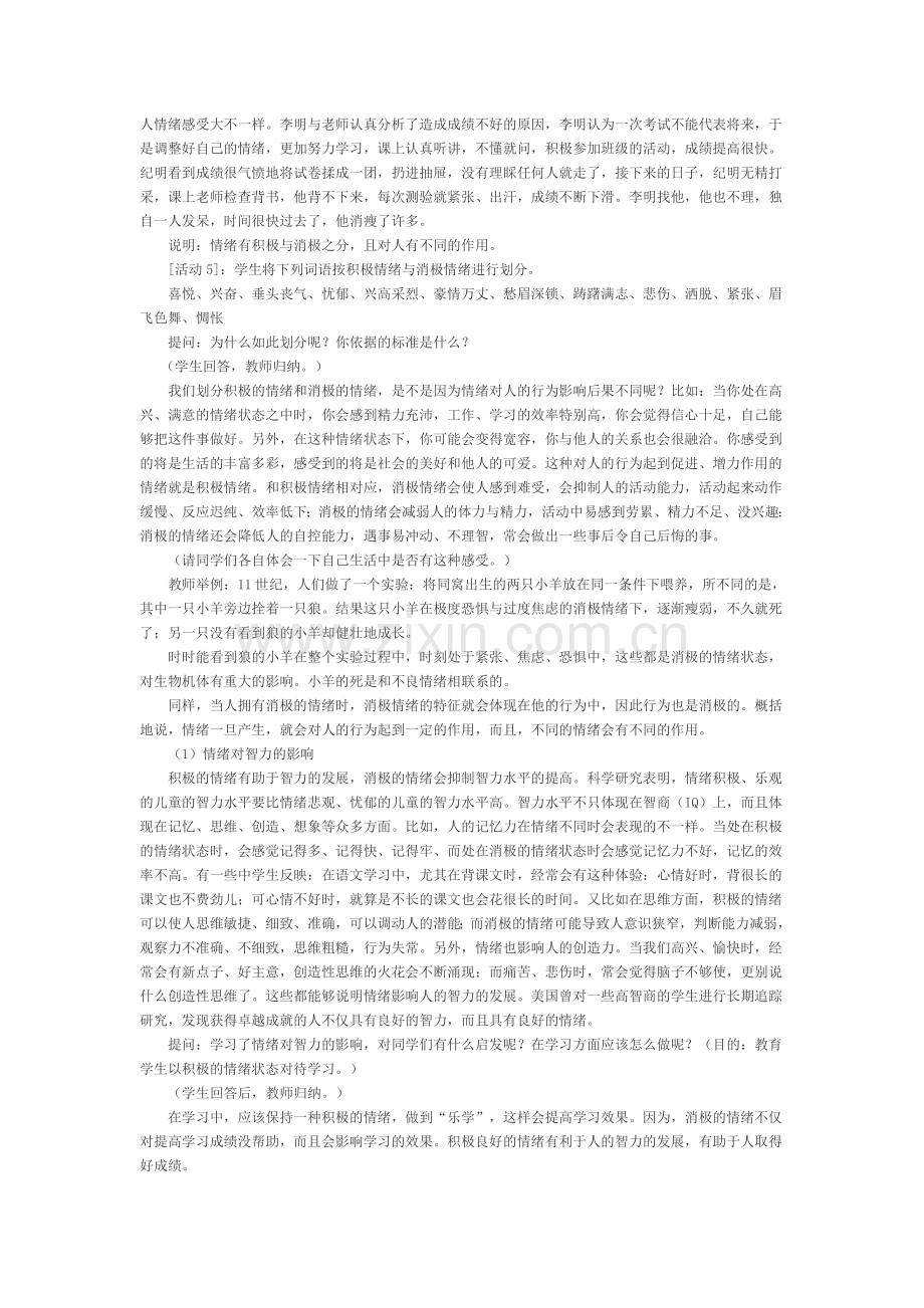 第六课第一框丰富多样的情绪.doc_第2页