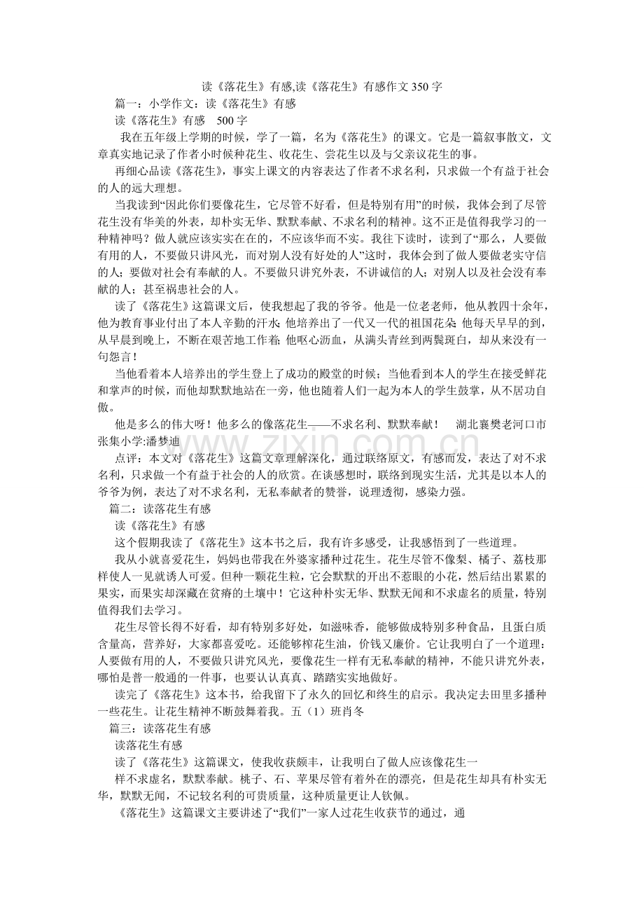 读《落花生》有感,读《落花生》有感作文350字.doc_第1页