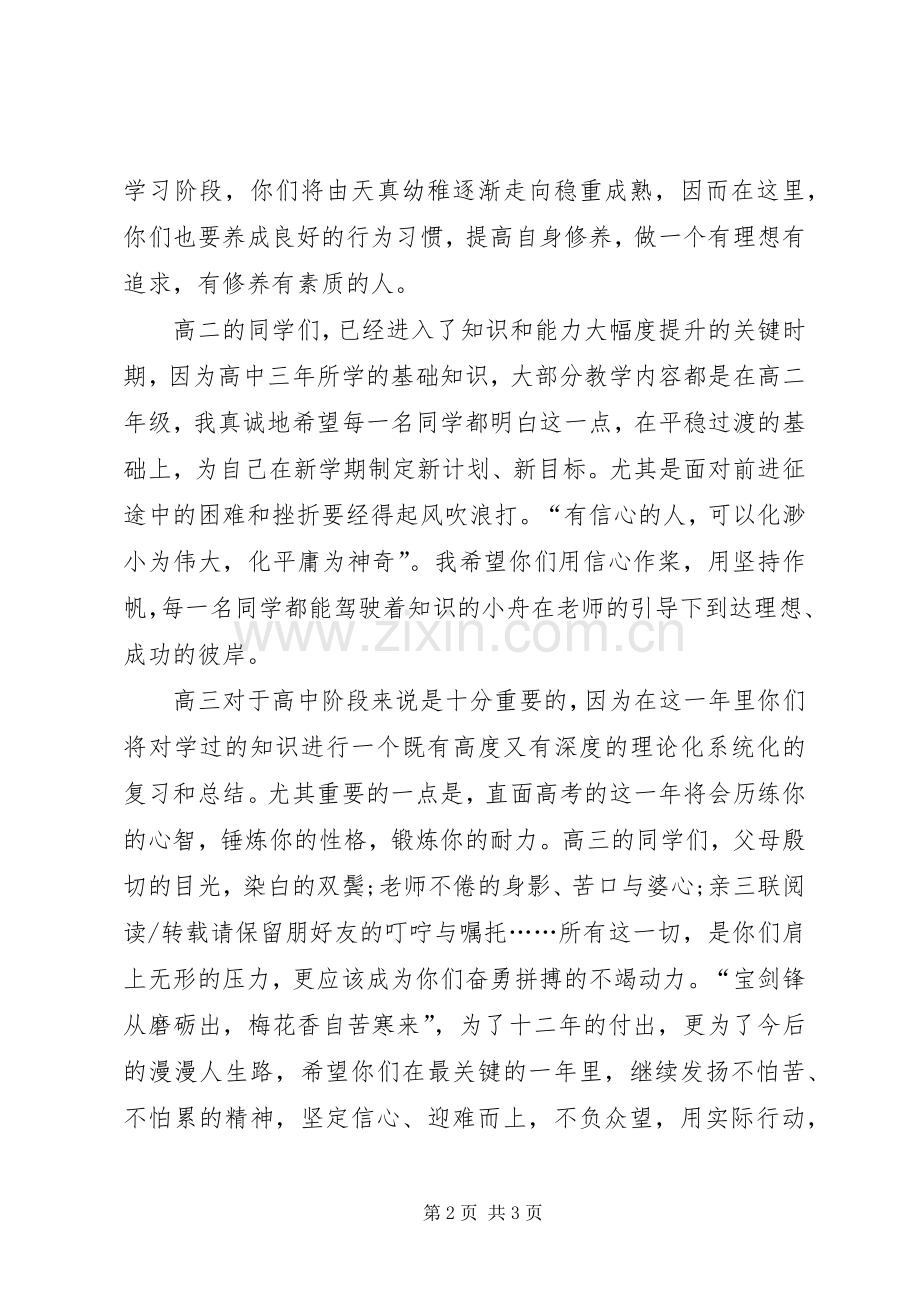 20XX年秋季开学典礼上校长的发言稿.docx_第2页