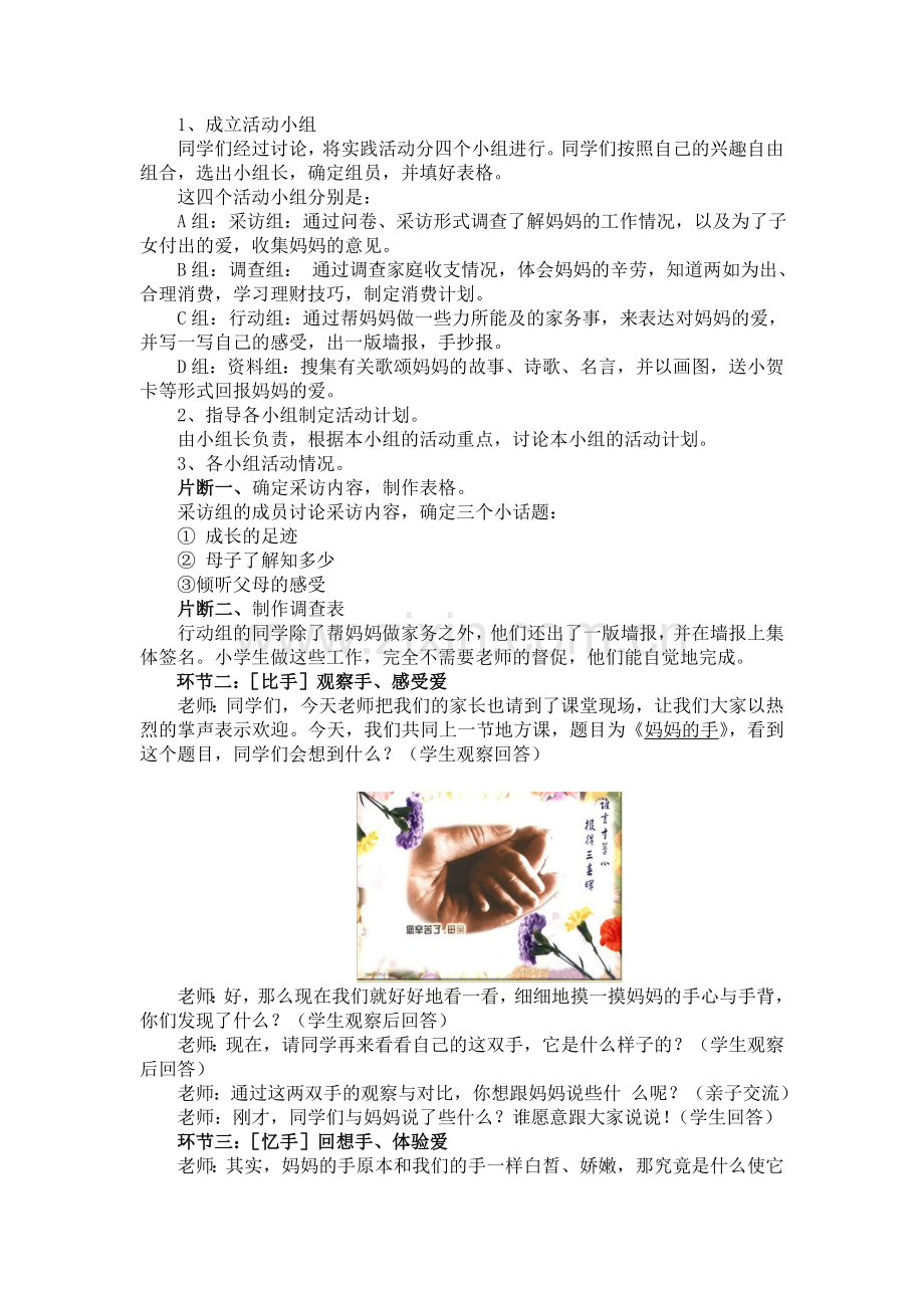 《妈妈的手》综合实践活动案例.doc_第2页