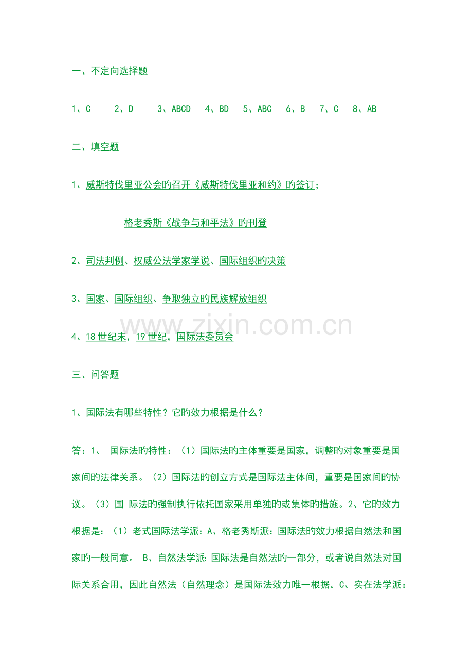 2023年电大国际公法形成性考核册答案全作业答案.docx_第1页