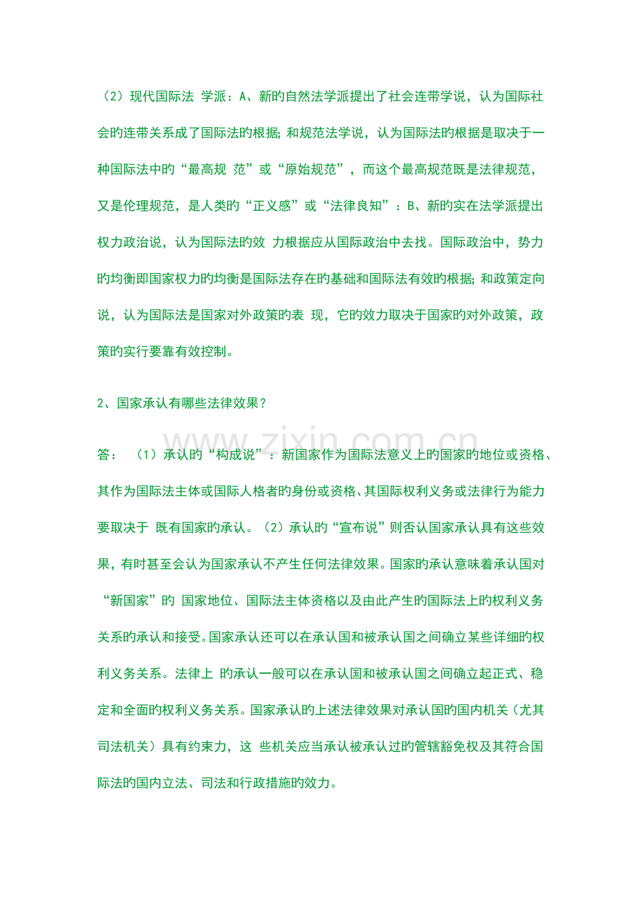 2023年电大国际公法形成性考核册答案全作业答案.docx_第2页