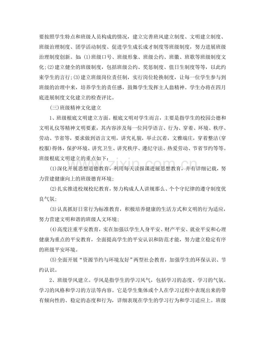 班级文体活动策划书优秀模板7篇.doc_第2页