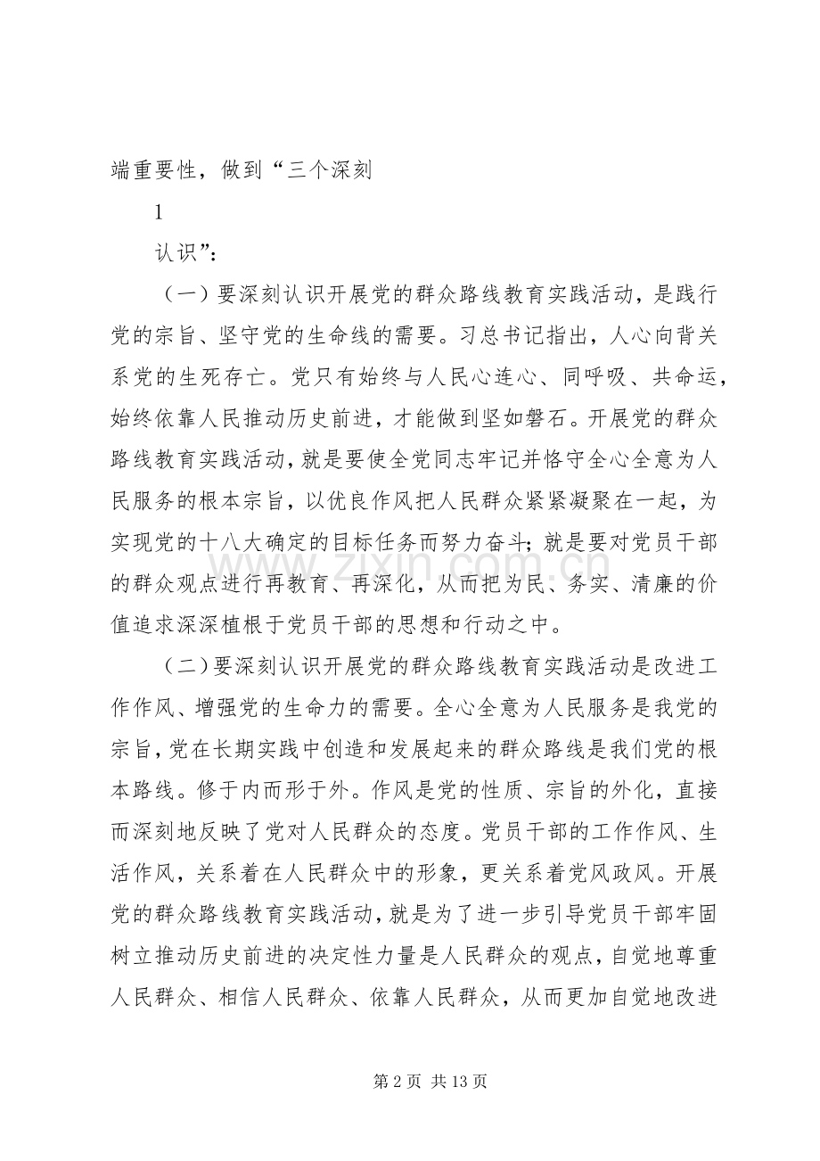 党的群众路线动员讲话.docx_第2页
