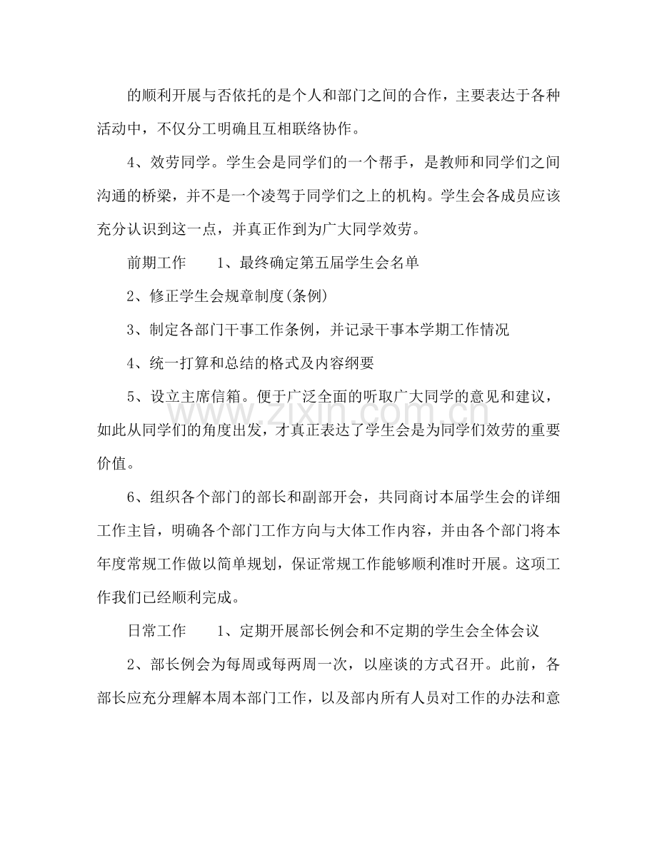 上半年主席团工作参考计划书范文.doc_第2页