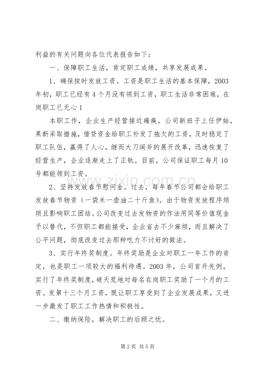 一届三次职代会表决发言稿范文[优秀范文5篇].docx_第2页