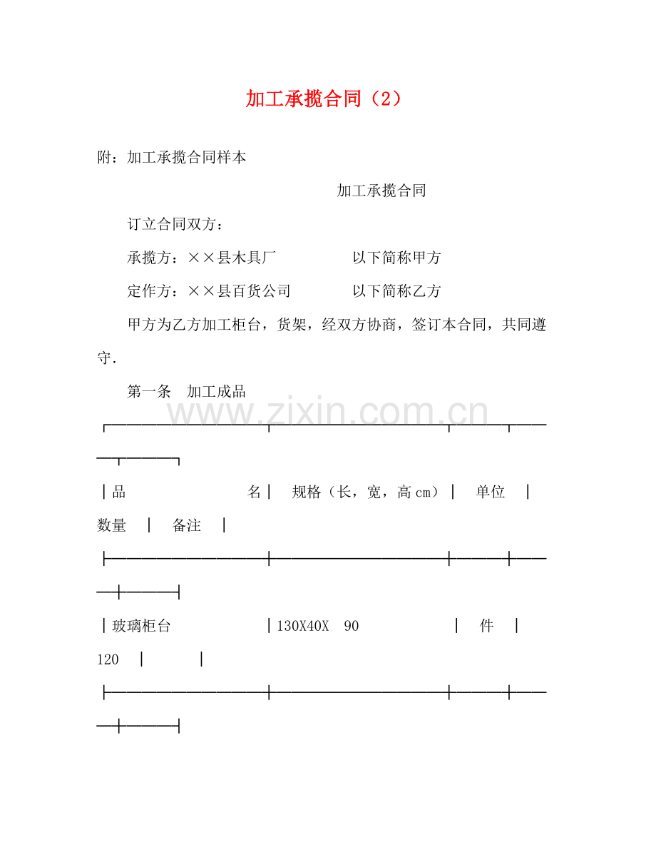 加工承揽合同（2）2.docx_第1页