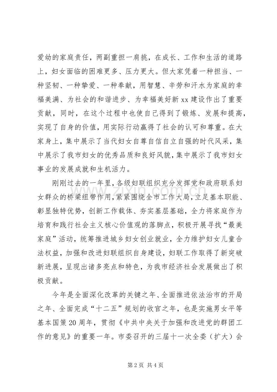 XX年纪念三八国际劳动妇女节106周年暨表彰大会发言.docx_第2页