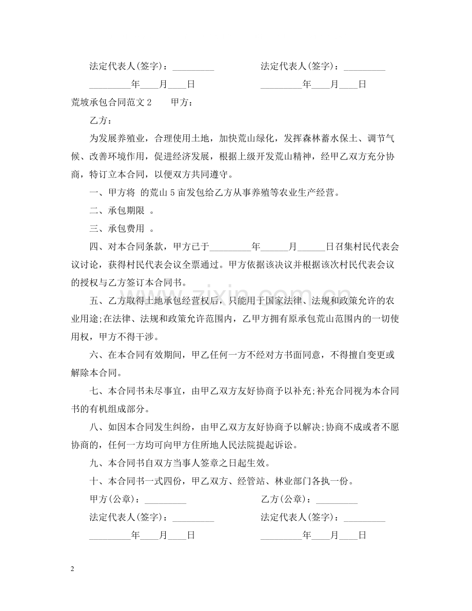 荒坡承包合同.docx_第2页