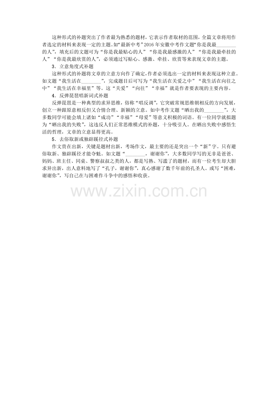 (陕西地区)2017中考语文总复习第5部分作文第二讲半命题作文.doc_第2页
