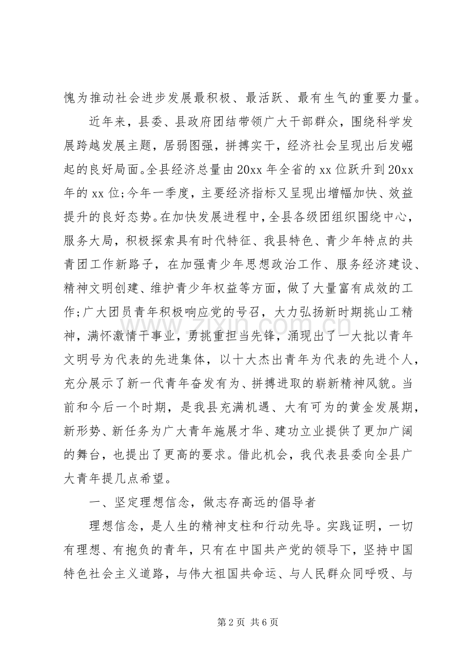县委书记在“五四”表彰大会的讲话.docx_第2页
