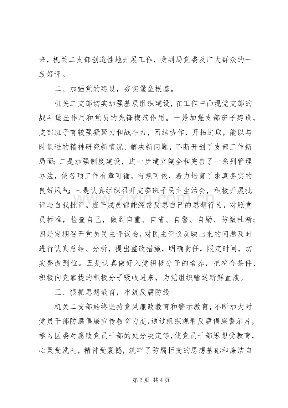 加强基层组织建设典型发言材料提纲范文范文合集.docx_第2页