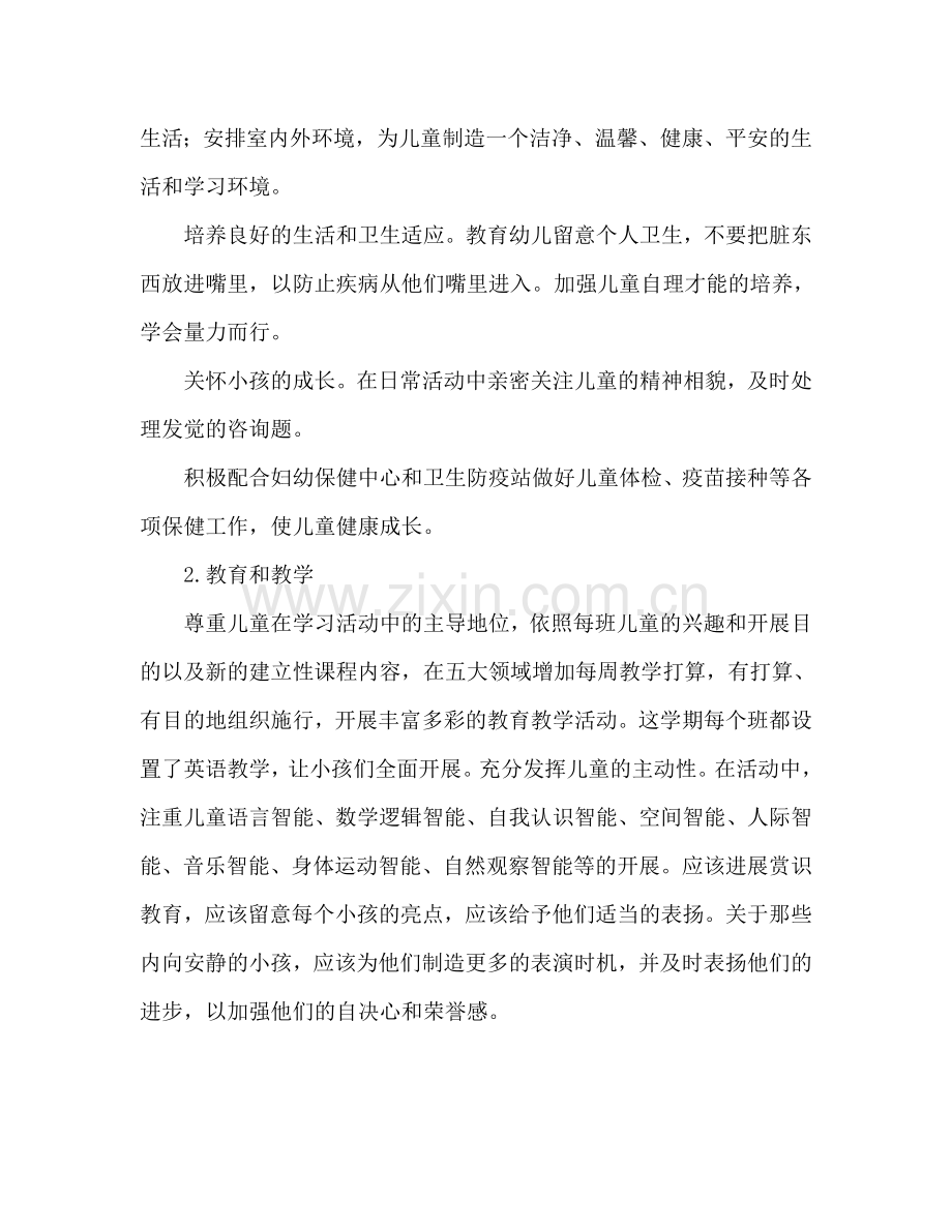 幼儿园中班四月份月参考计划.doc_第2页