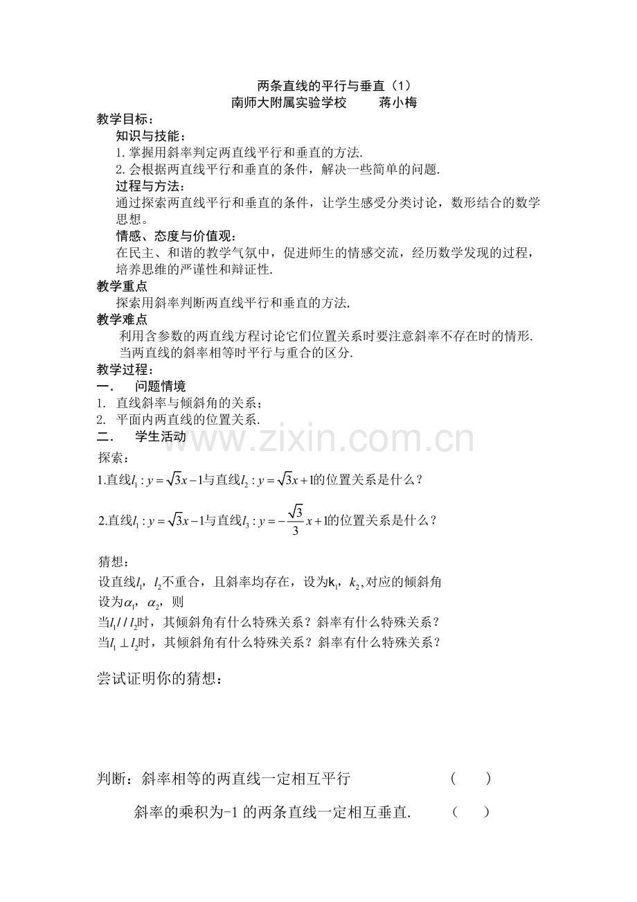 两条直线的平行与垂直.doc_第1页