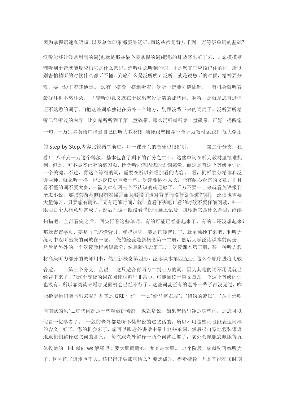 学习英语的技巧.docx_第2页