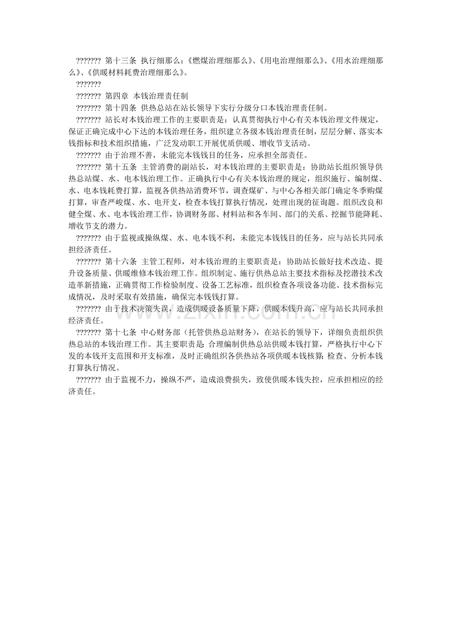 热力总站成本管理考核制度.doc_第2页