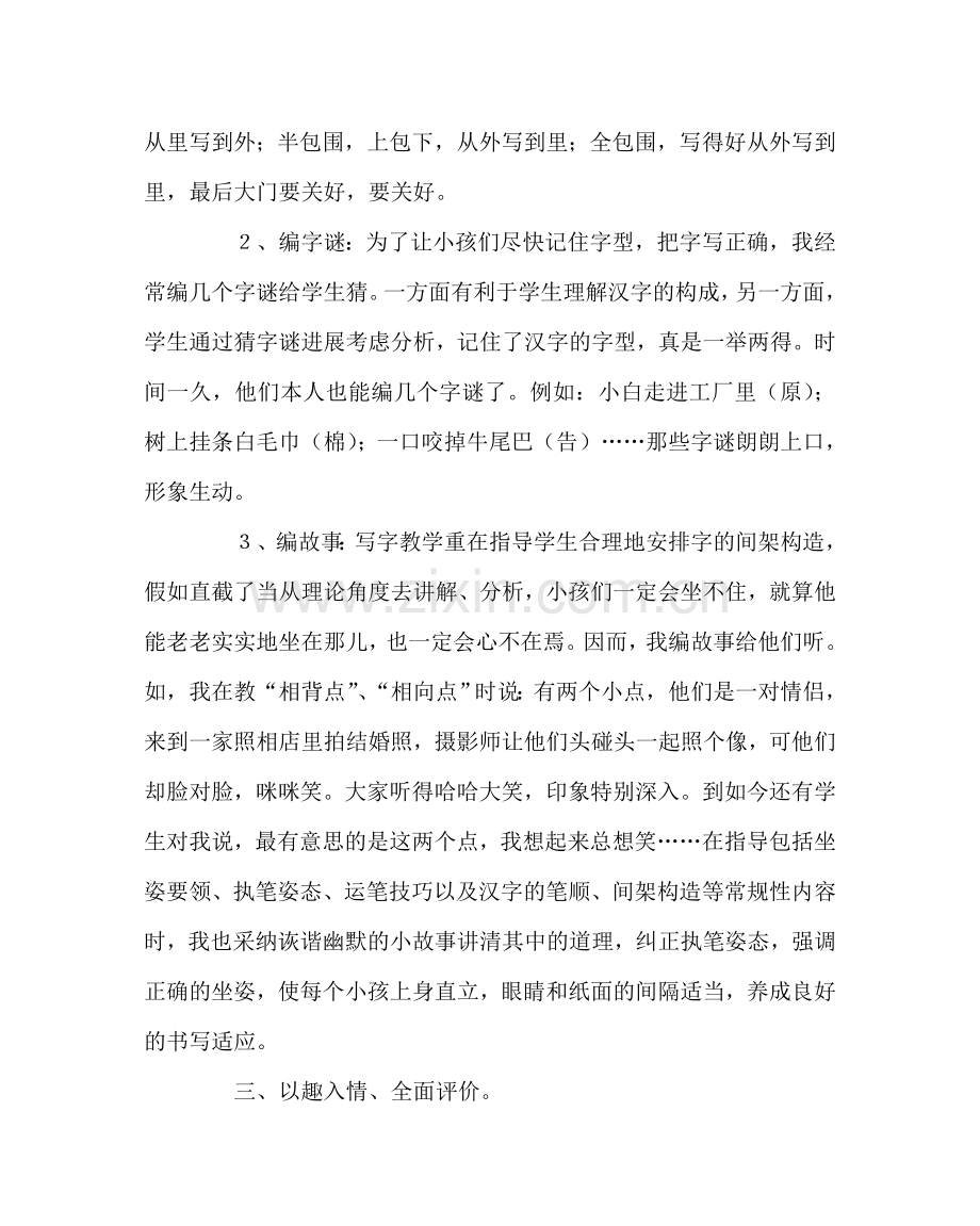 班主任工作范文以趣入手让学生爱上写字.doc_第2页