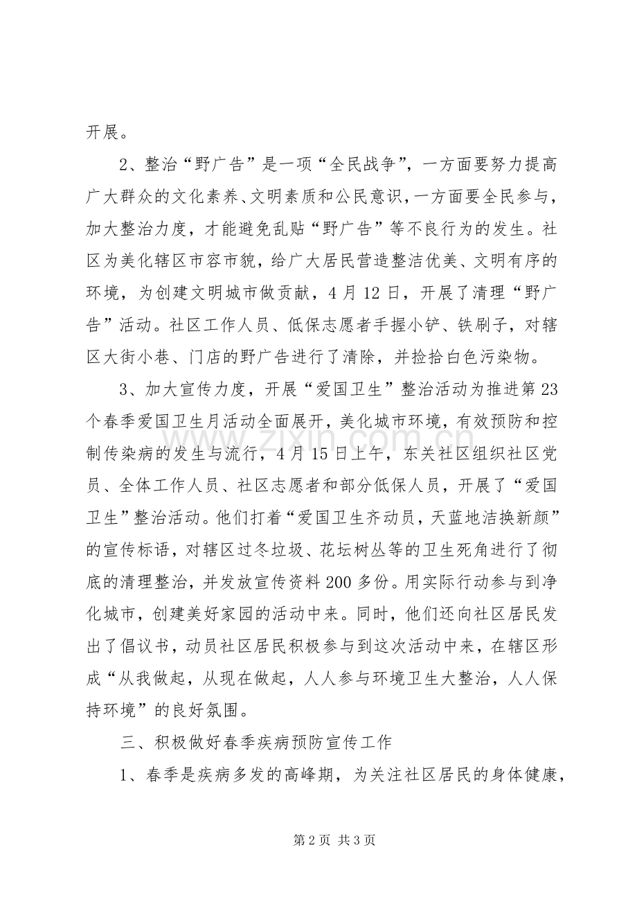 爱国卫生宣传演讲稿 (3).docx_第2页
