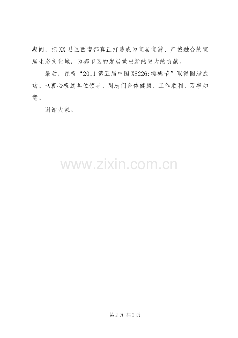 生态休闲文化建设演讲致辞.docx_第2页